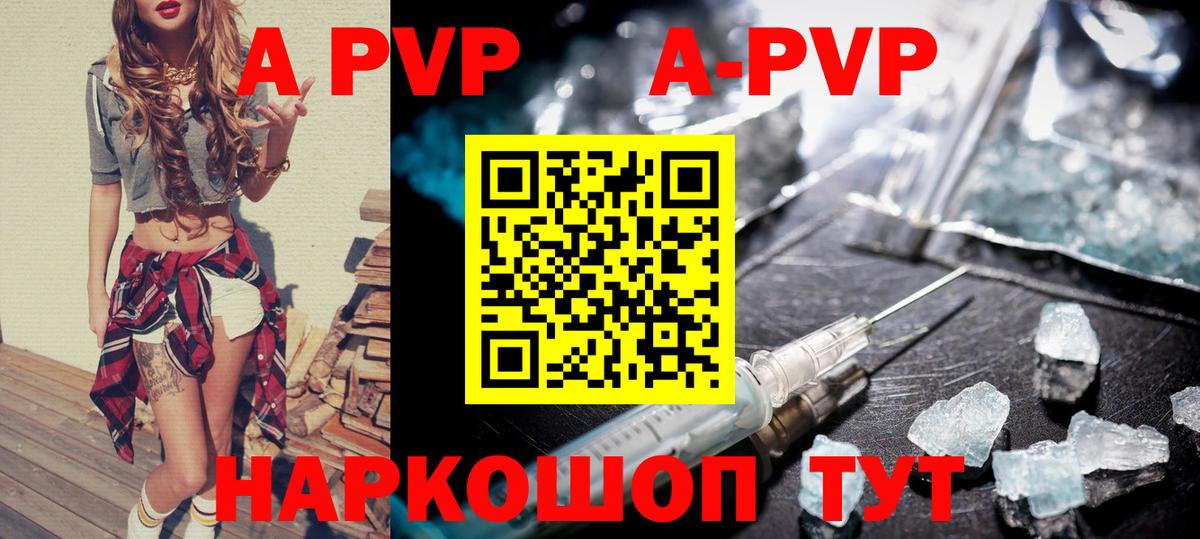 А ПВП Crystall Краснодар