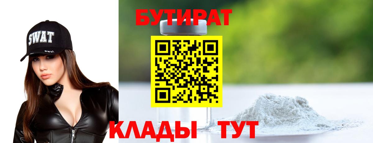 БУТИРАТ оксана Краснодар