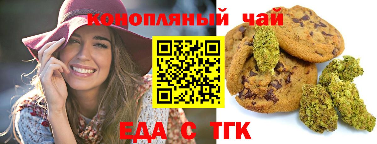 Краснодар  Печенье с ТГК марихуана  Вход с VPN 