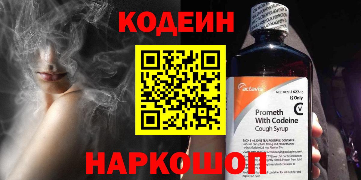 Кодеин напиток Lean (лин) Краснодар