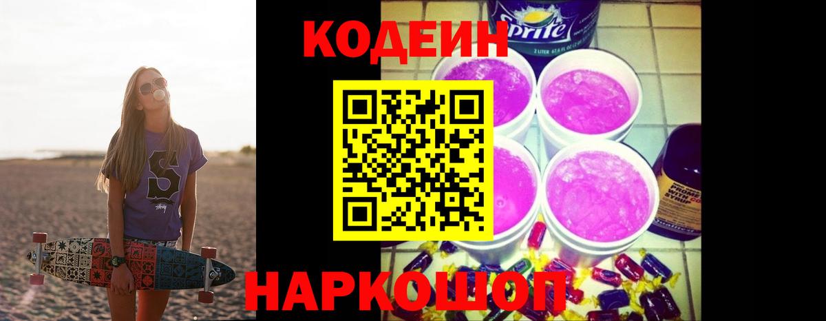 Краснодар  Кодеин напиток Lean (лин)  Вход с VPN 