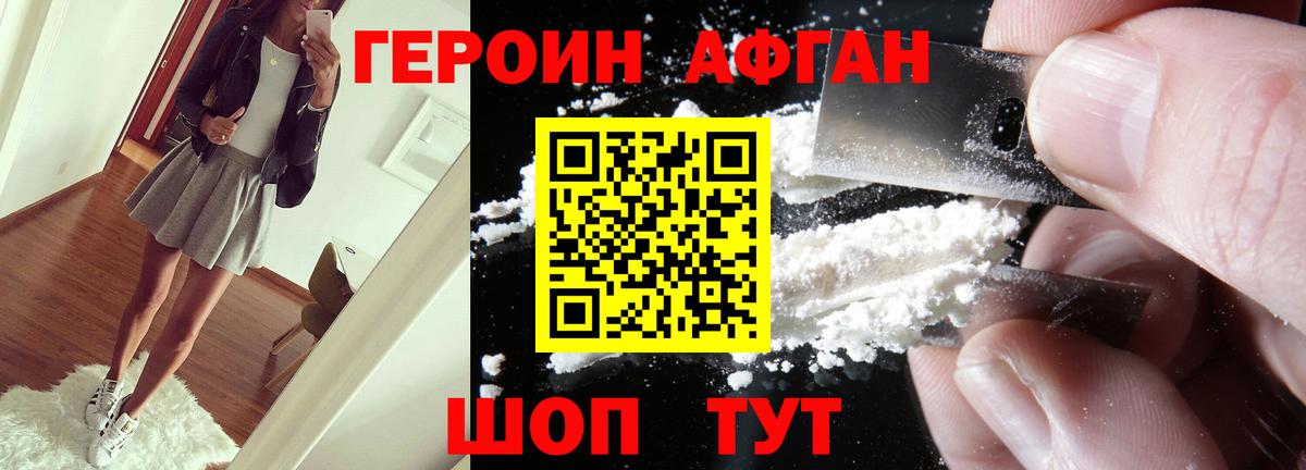 Героин VHQ Краснодар