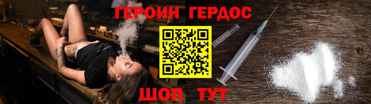 Героин VHQ  Вход с VPN  Краснодар 